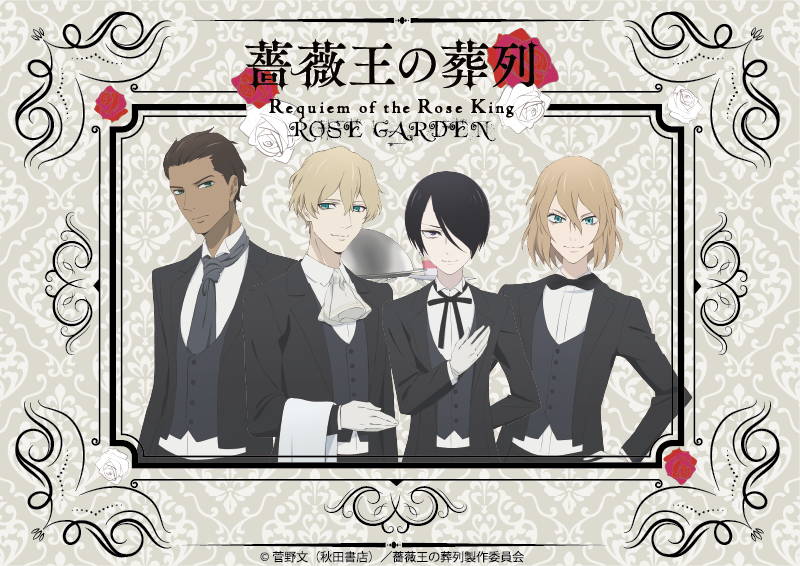 Tvアニメ 薔薇王の葬列 Rose Garden 開催 Smile Base Cafe Tvアニメ 薔薇王の葬列 Rose Garden 開催 Smile Base Cafe