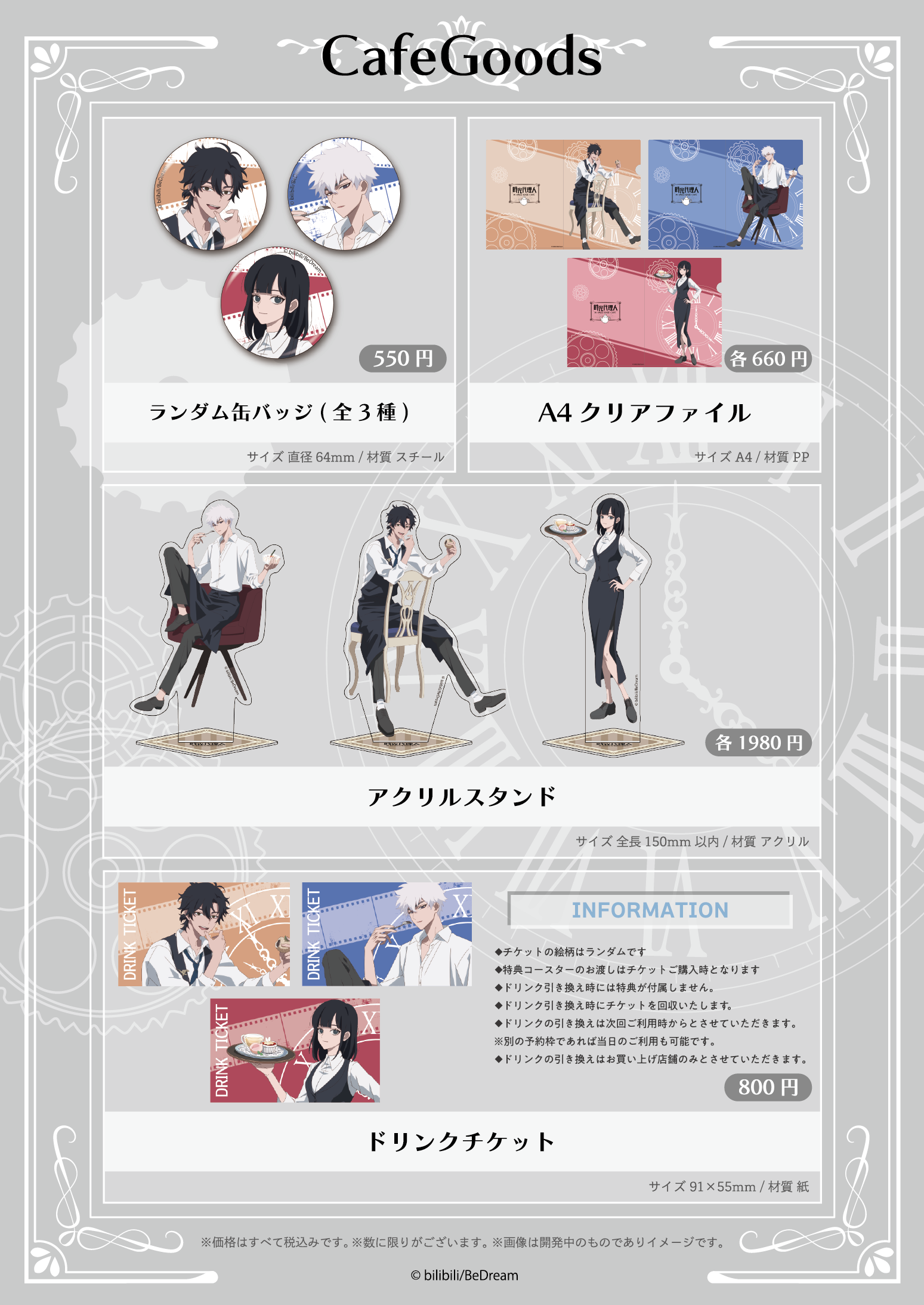 名古屋栄】｢時光代理人 -LINK CLICK-｣ in SMILE BASE CAFE 開催 