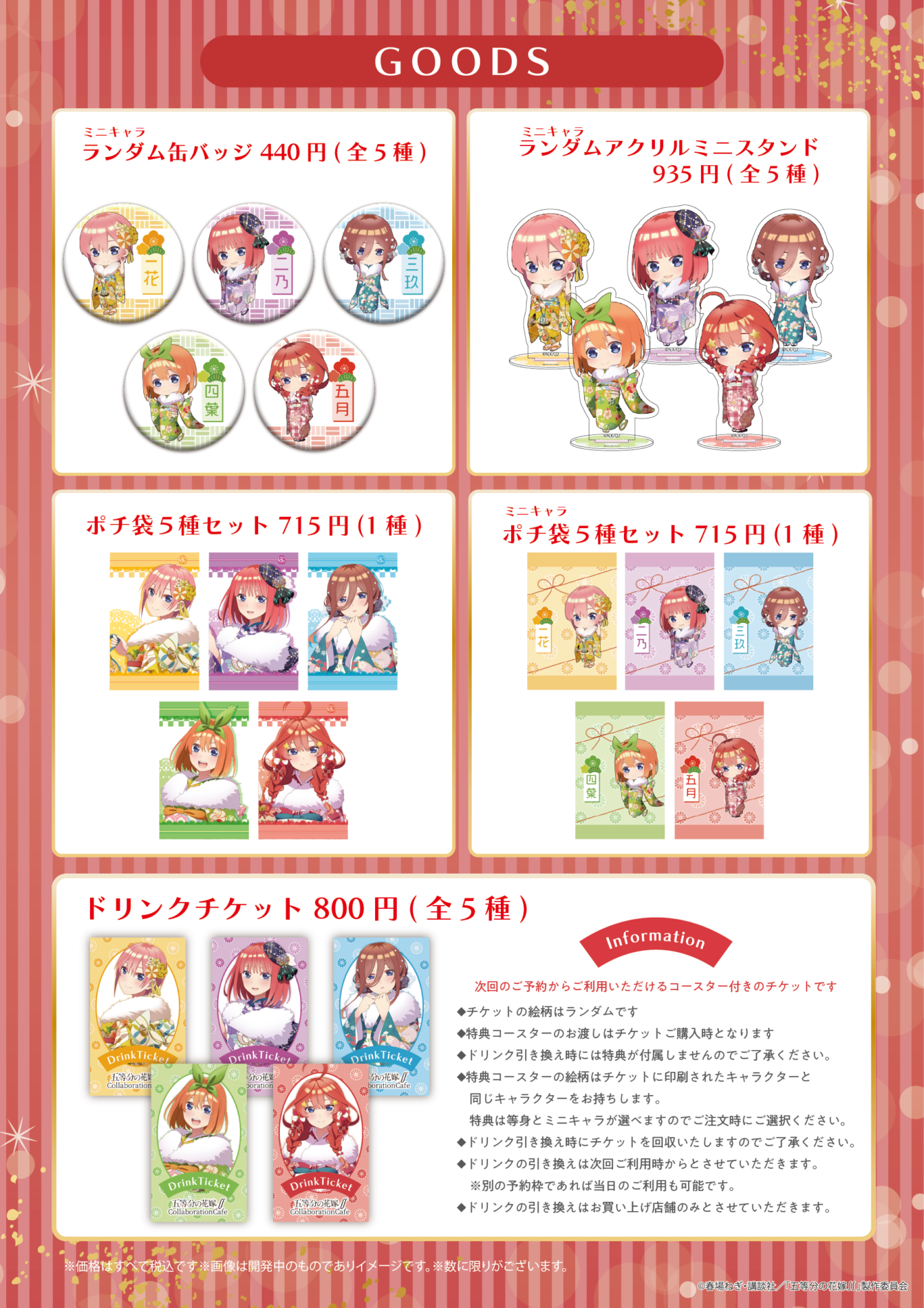 心斎橋】「五等分の花嫁∬」HAPPY NEW YEAR 開催！｜SMILE BASE CAFE