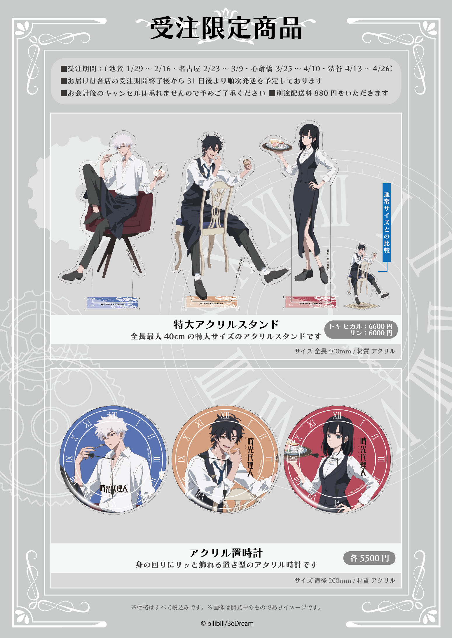 名古屋栄】｢時光代理人 -LINK CLICK-｣ in SMILE BASE CAFE 開催  