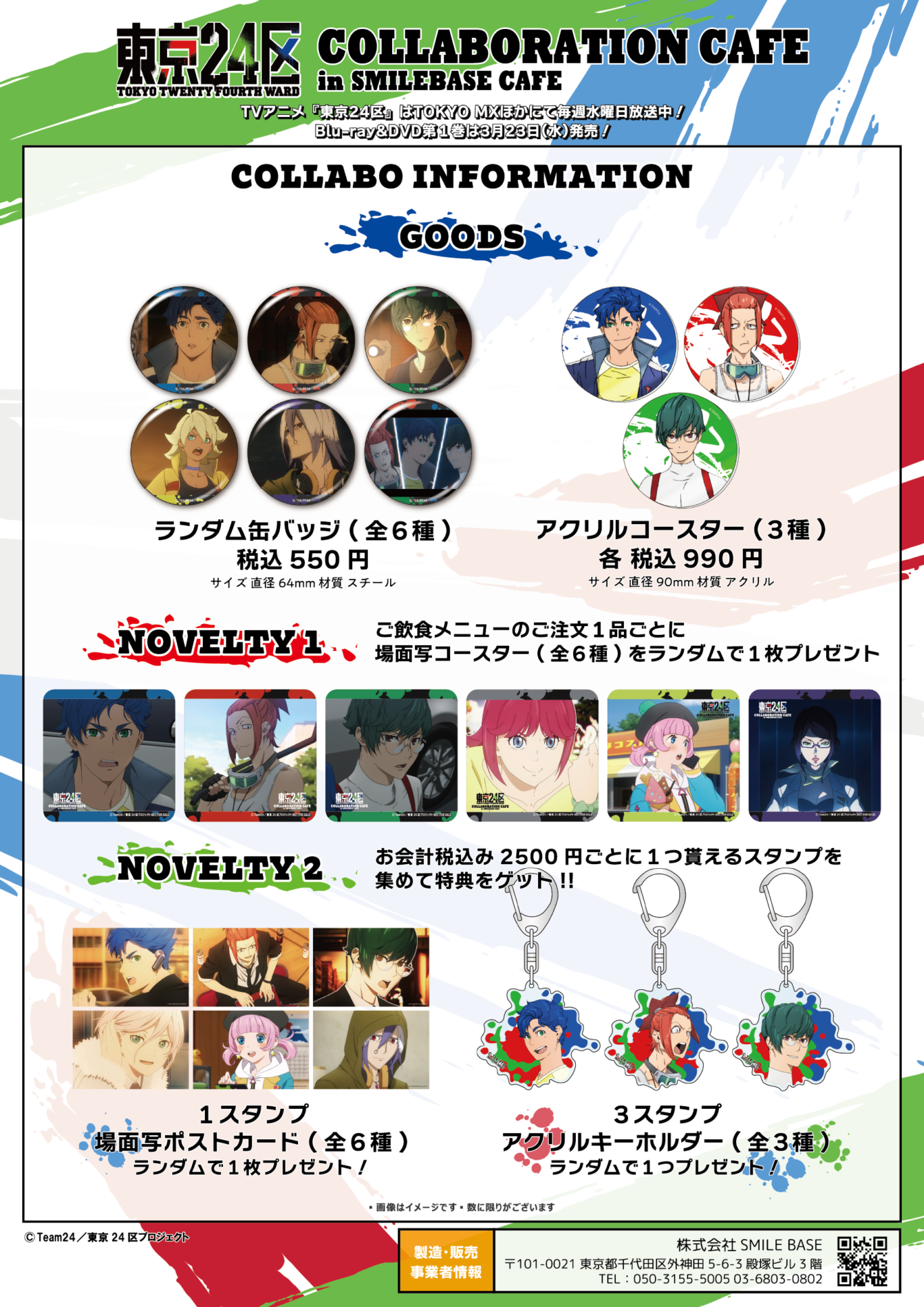 池袋 Tvアニメ 東京24区 Collaboration Cafe In Smile Base Cafe開催決定 Smile Base Cafe 池袋 Tvアニメ 東京24区 Collaboration Cafe In Smile Base Cafe開催決定 Smile Base Cafe