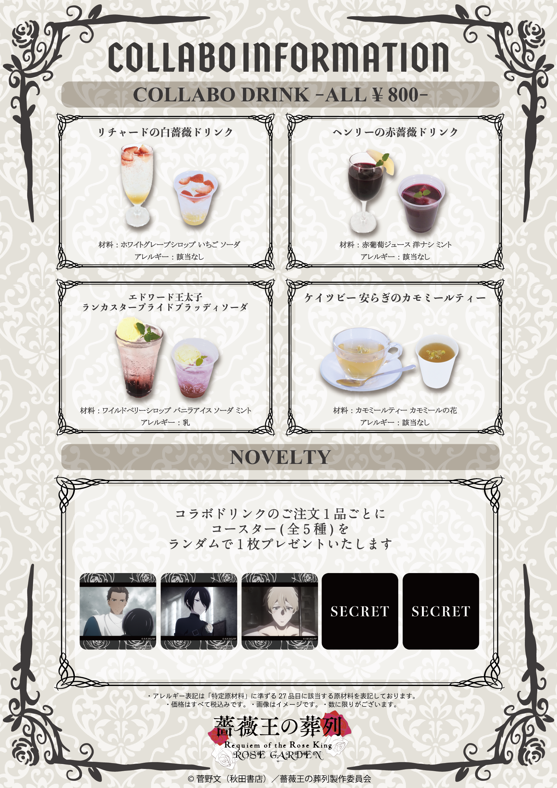 原宿 Tvアニメ 薔薇王の葬列 Rose Garden 開催 Smile Base Cafe