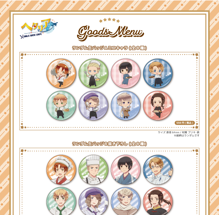 池袋】アニメ｢ヘタリア World☆Stars｣×SMILE BASE CAFE 開催！｜SMILE 