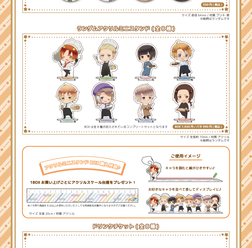 池袋】アニメ｢ヘタリア World☆Stars｣×SMILE BASE CAFE 開催！｜SMILE 