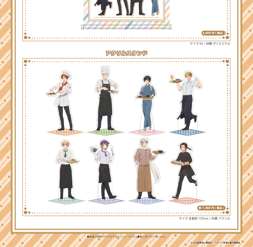 池袋】アニメ｢ヘタリア World☆Stars｣×SMILE BASE CAFE 開催！｜SMILE 