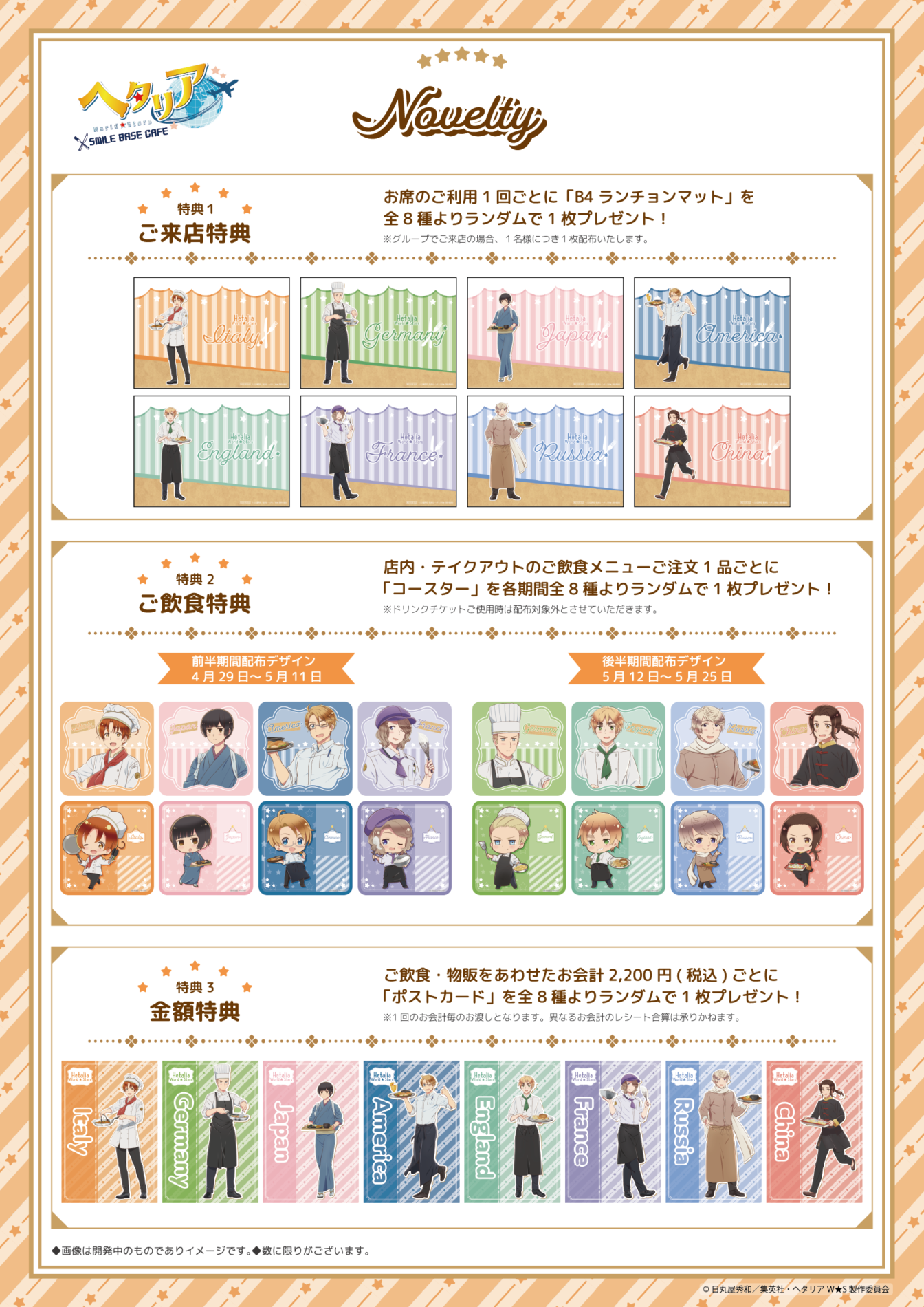 心斎橋】アニメ｢ヘタリア World☆Stars｣×SMILE BASE CAFE 開催 