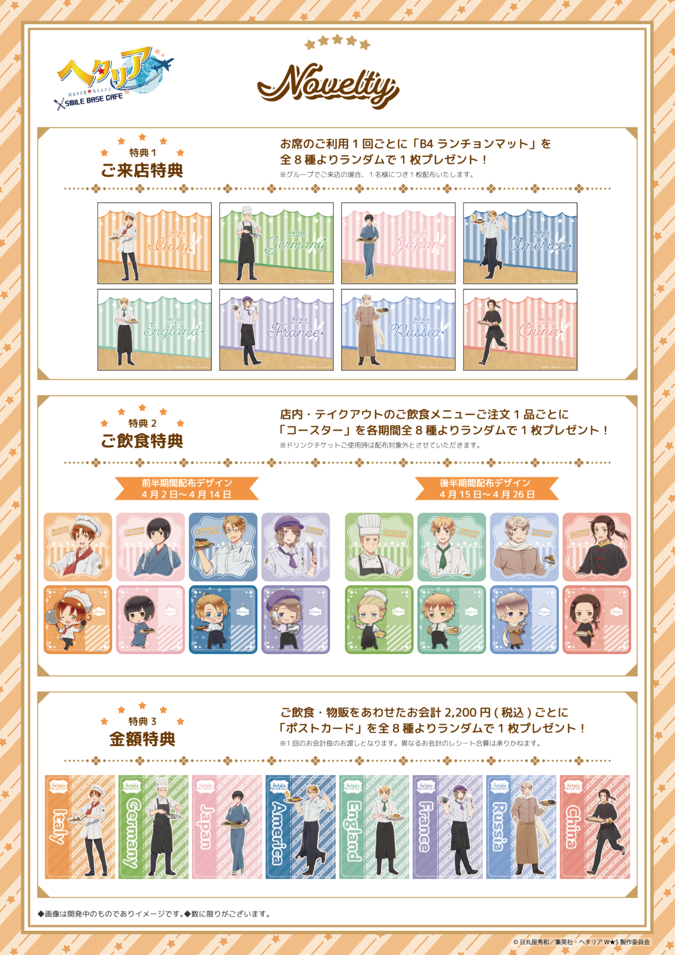 池袋】アニメ｢ヘタリア World☆Stars｣×SMILE BASE CAFE 開催！｜SMILE 