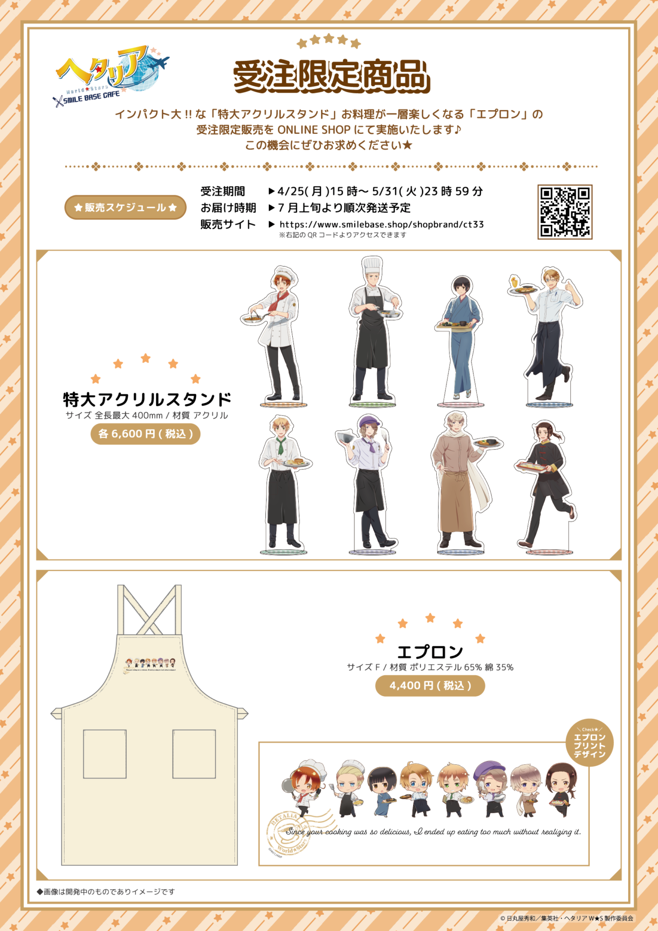 アニメ ヘタリア World Stars コラボカフェ開催 オンライン受注予約商品発売 決定 Smile Base Cafe