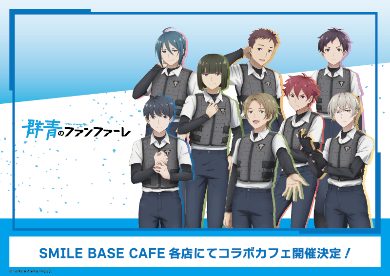 池袋 Tvアニメ 群青のファンファーレ Collaboration Cafe In Smile Base Cafe 開催 Smile Base Cafe