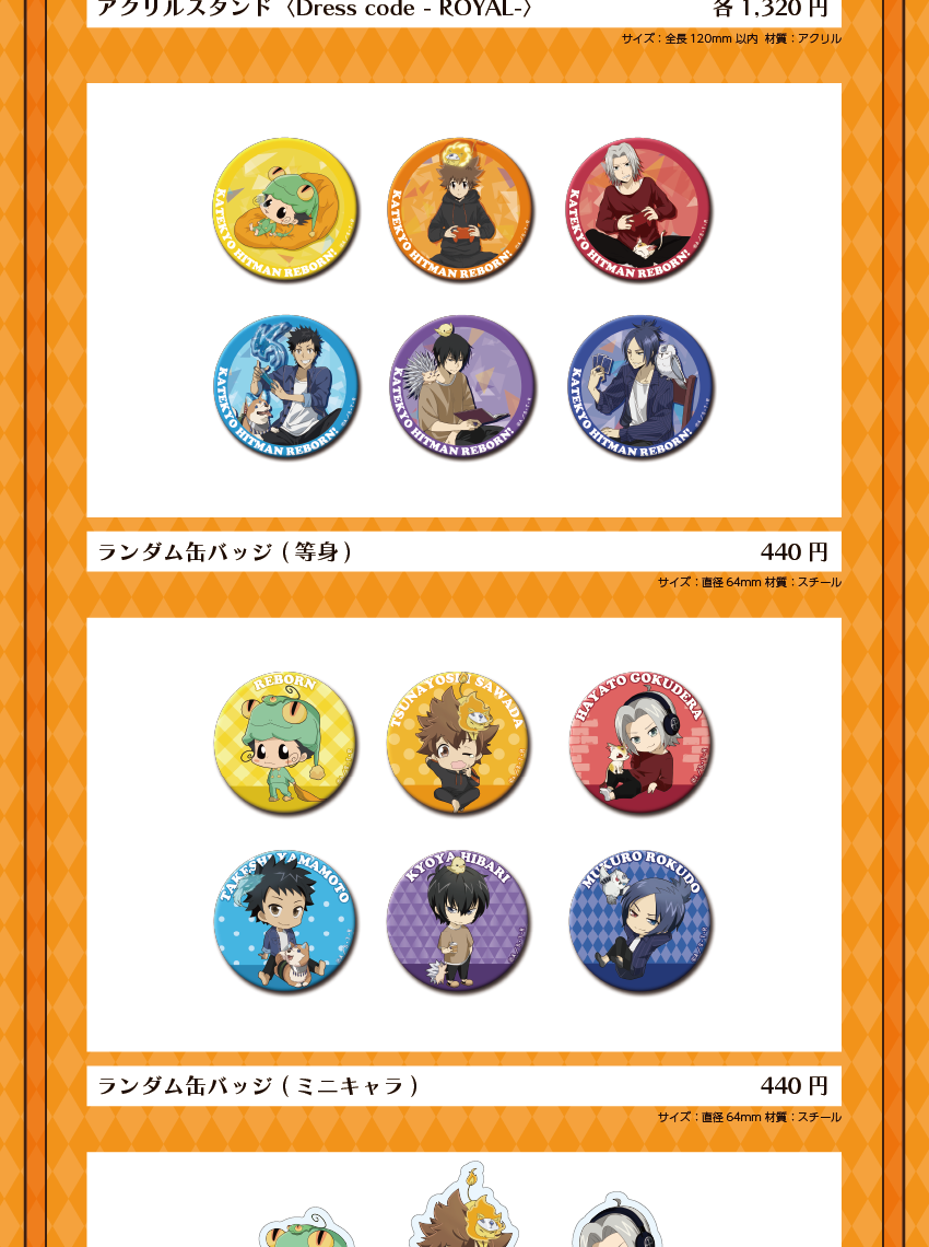 池袋 家庭教師ヒットマンreborn Dress Code Royal コラボレーションカフェ 開催 Smile Base Cafe