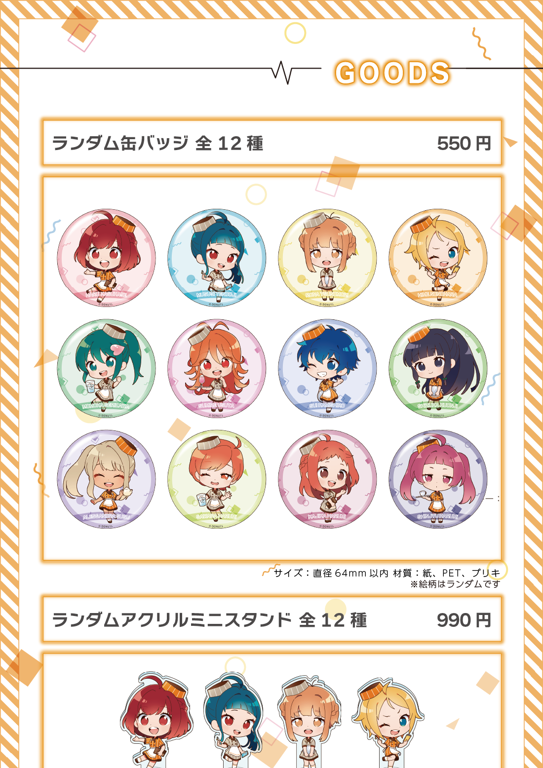 池袋】Tokyo 7th シスターズ × SMILE BASE CAFE コラボカフェ 開催  