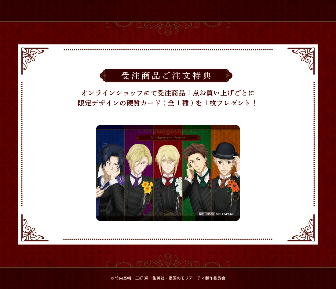 TVアニメ「憂国のモリアーティ」PATRIOT CAFE in SMILE BASE 開催 