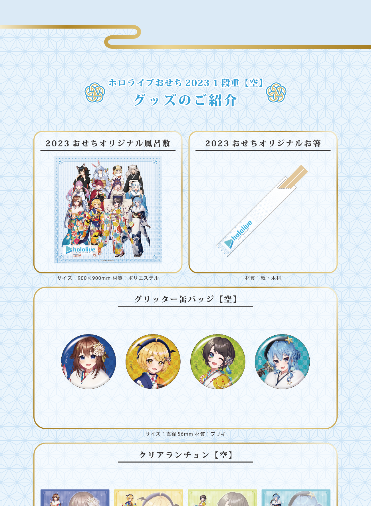 おせち 缶バッジ 湊あくあ ホロライブ おせち 缶バッジ がうる ぐら