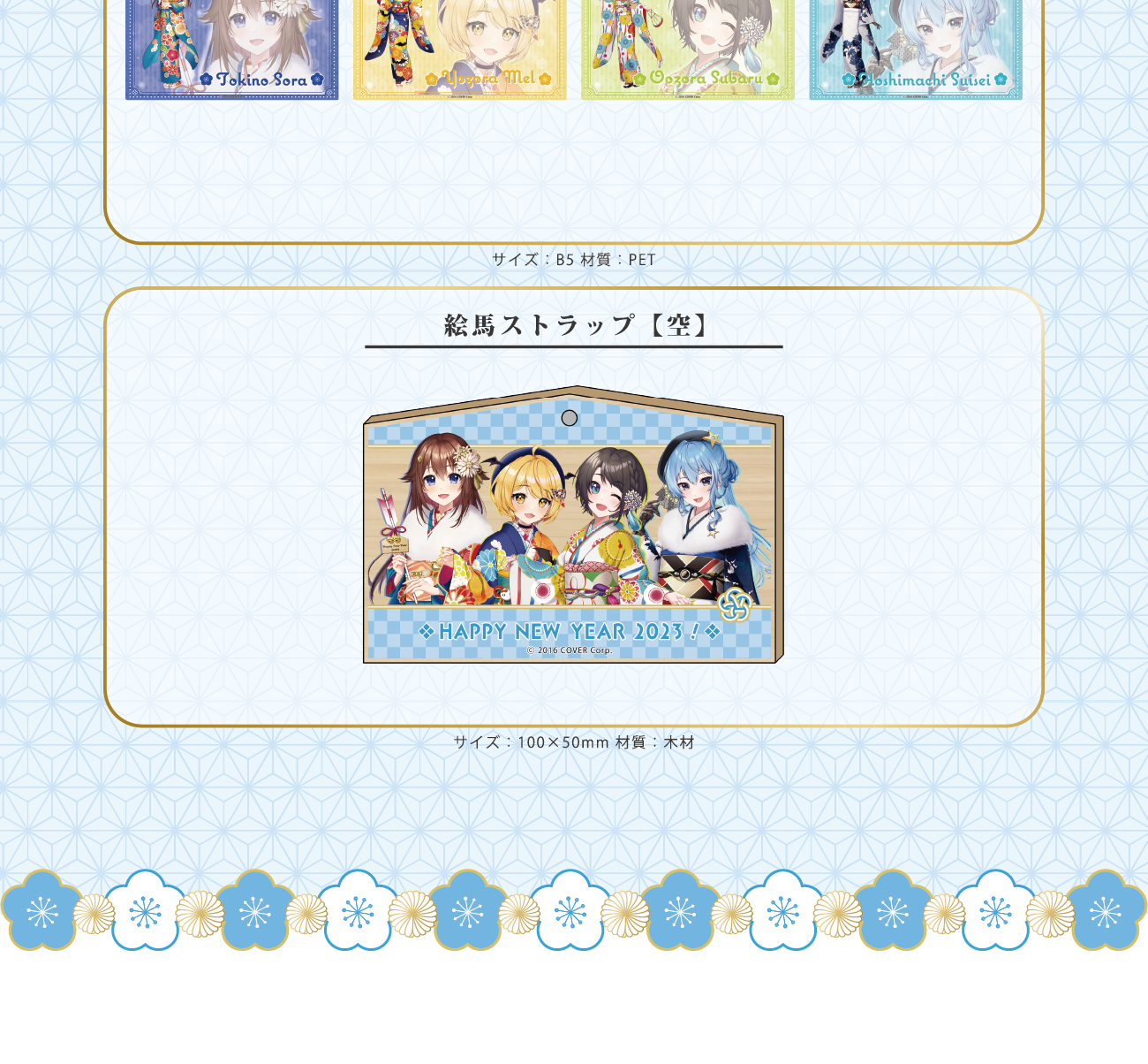 ホロライブ おせち 2023｜SMILE BASE CAFE 