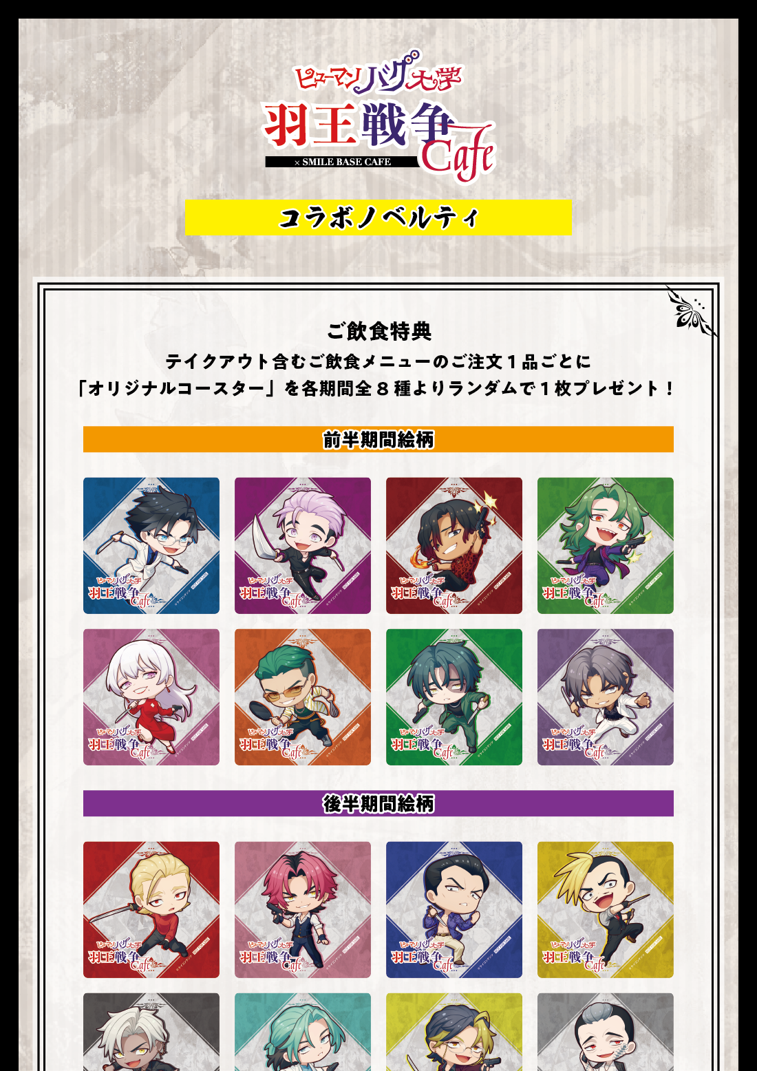 ヒューマンバグ大学 賢い 羽王戦争カフェ 浅倉コースター