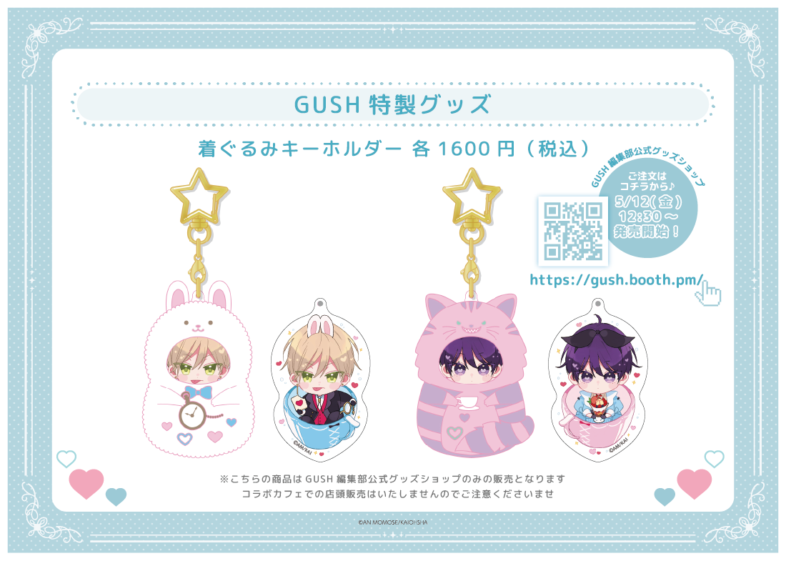 ナカまであいして　SMILE BASE CAFE コラボカフェ　グッズ ナカまであいして」コラボカフェ開催！（3⁄16〜4⁄7）emo cafe（原宿