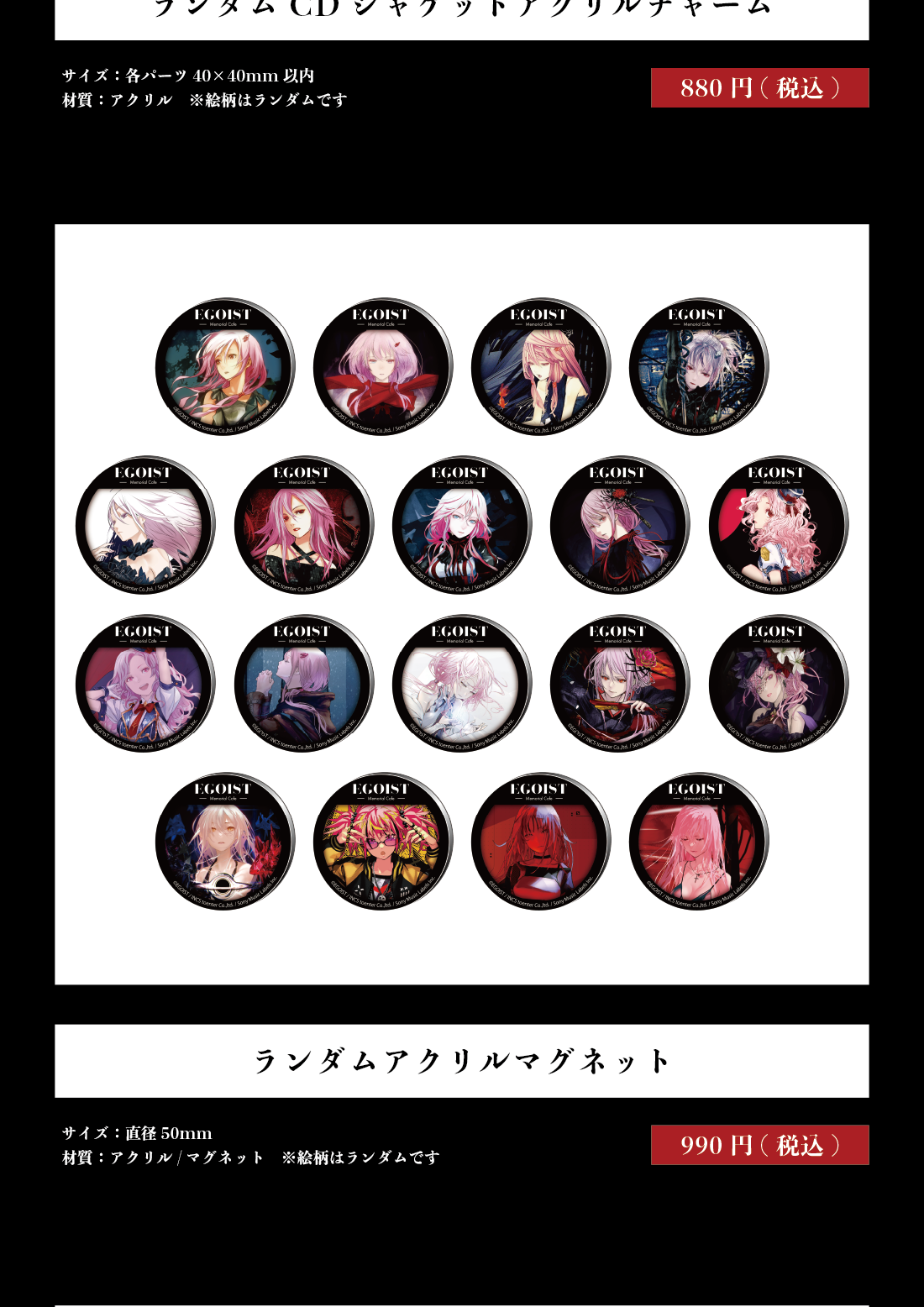 EGOIST カフェグッズ ランダムアクリルマグネット EGOISTコラボカフェ 