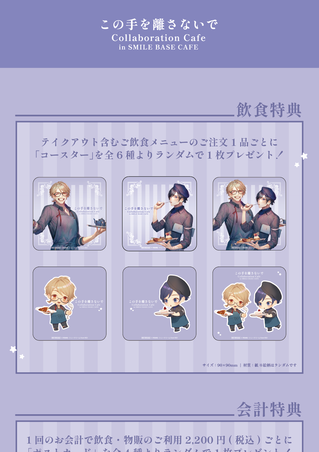 この手を離さないで 咲本﨑 コースター エモ カフェ emo cafe コンプ  