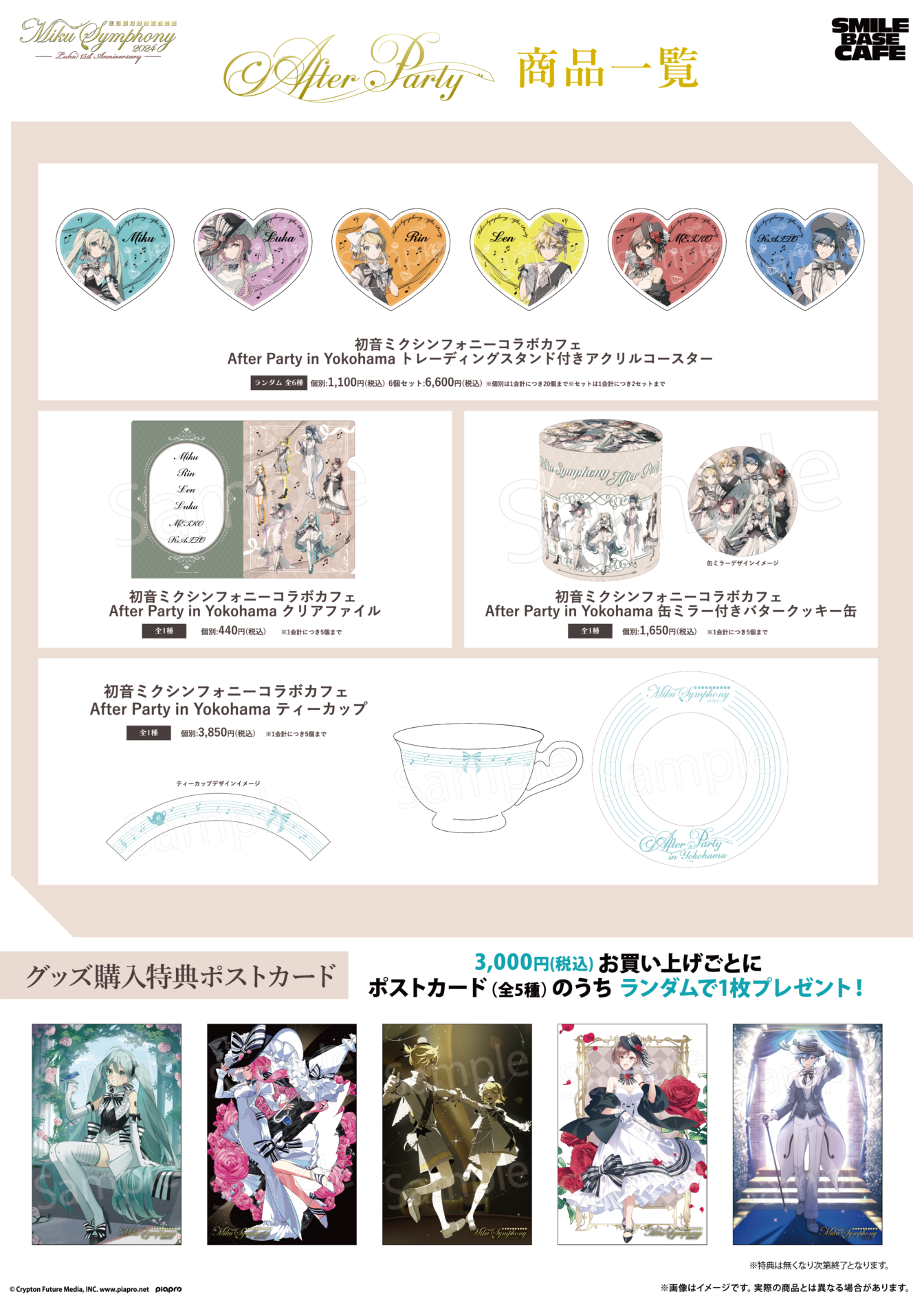 心斎橋】初音ミクシンフォニーコラボカフェ「After Party in SMILE 