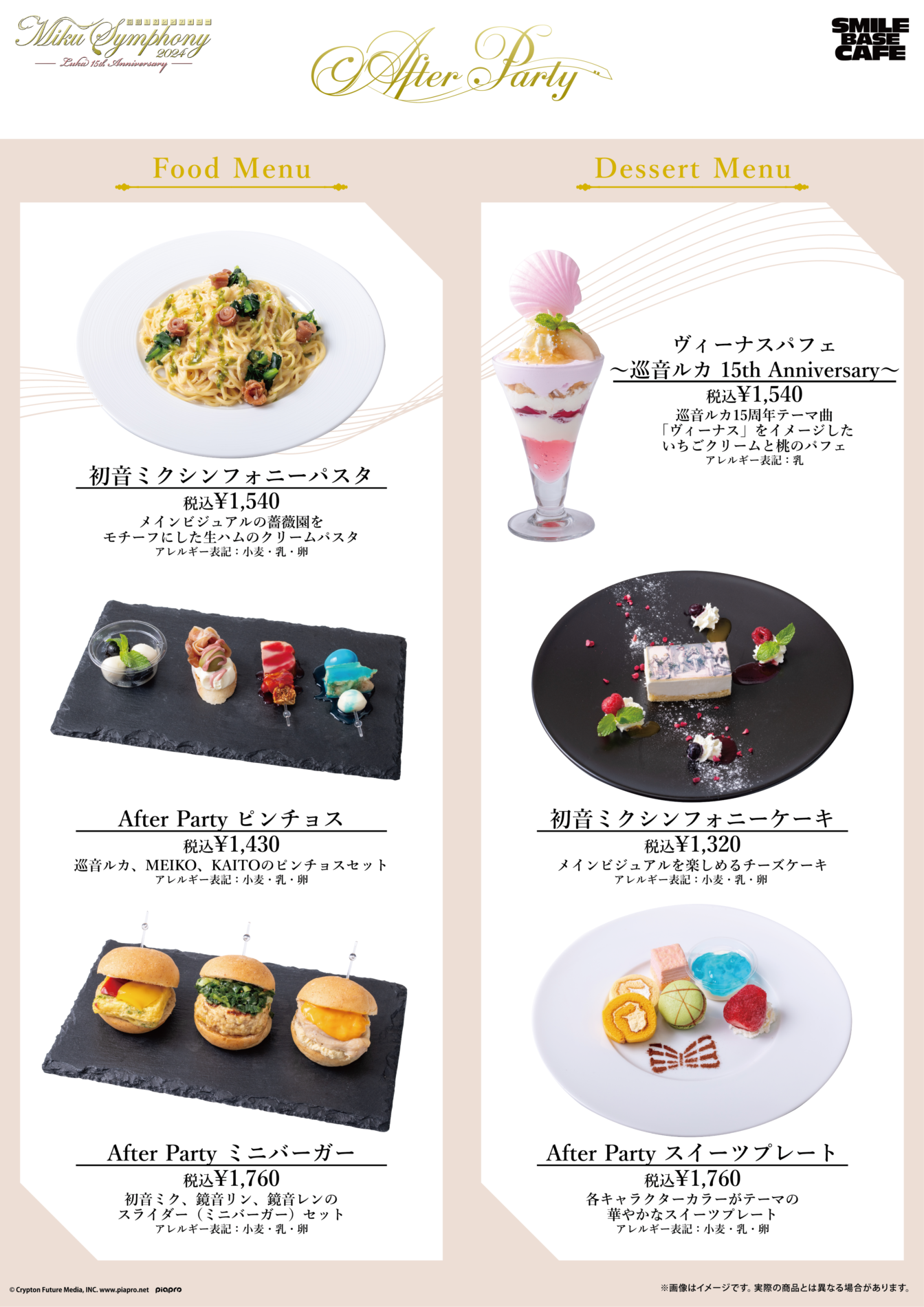 心斎橋】初音ミクシンフォニーコラボカフェ「After Party in SMILE 