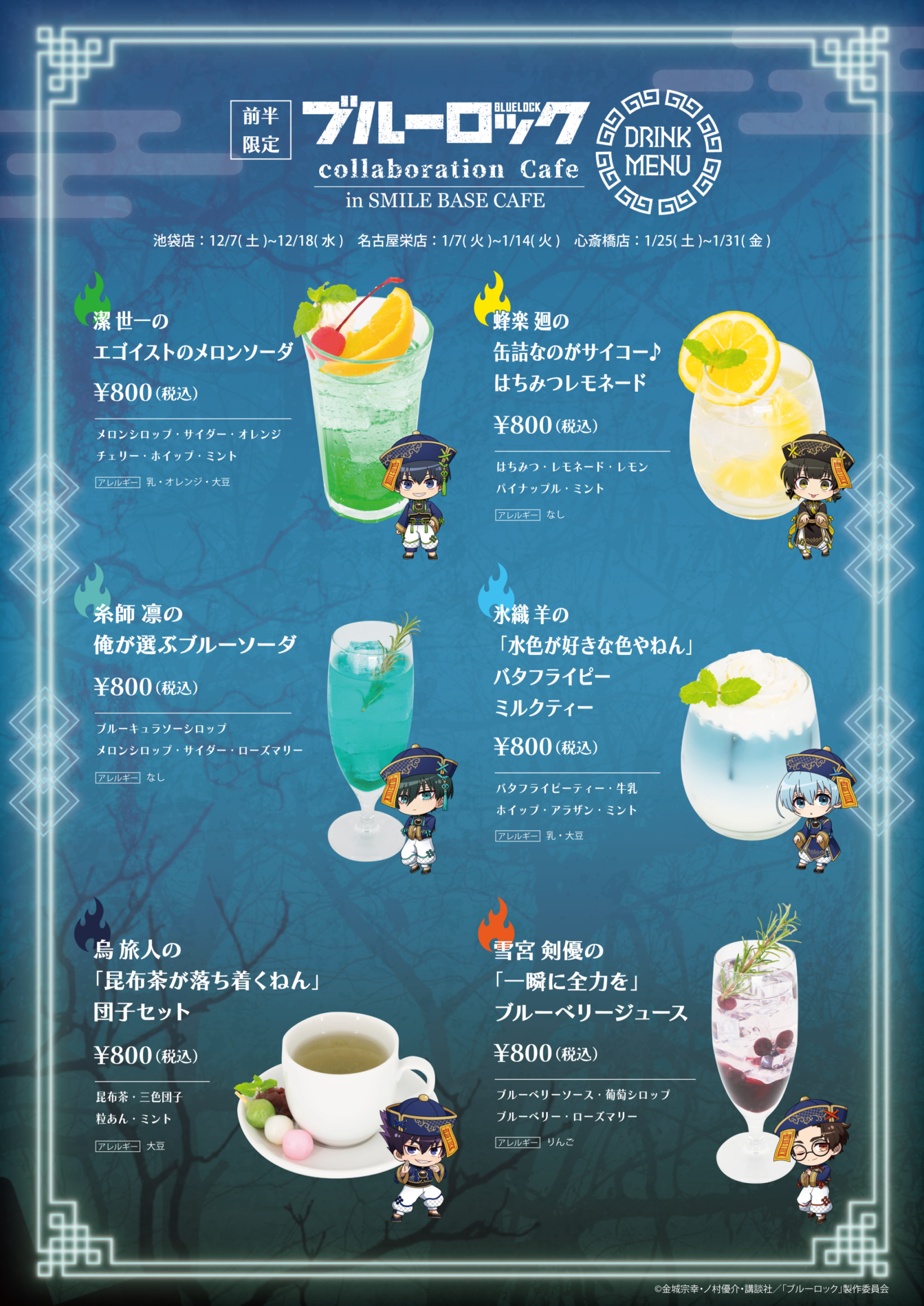 心斎橋】TVアニメ 「ブルーロック」 collaboration cafe in SMILE BASE CAFE｜SMILE BASE CAFE ブルーロック スマイルベースカフェ ランチョンマット 特典 ノベルティ 凪誠士郎