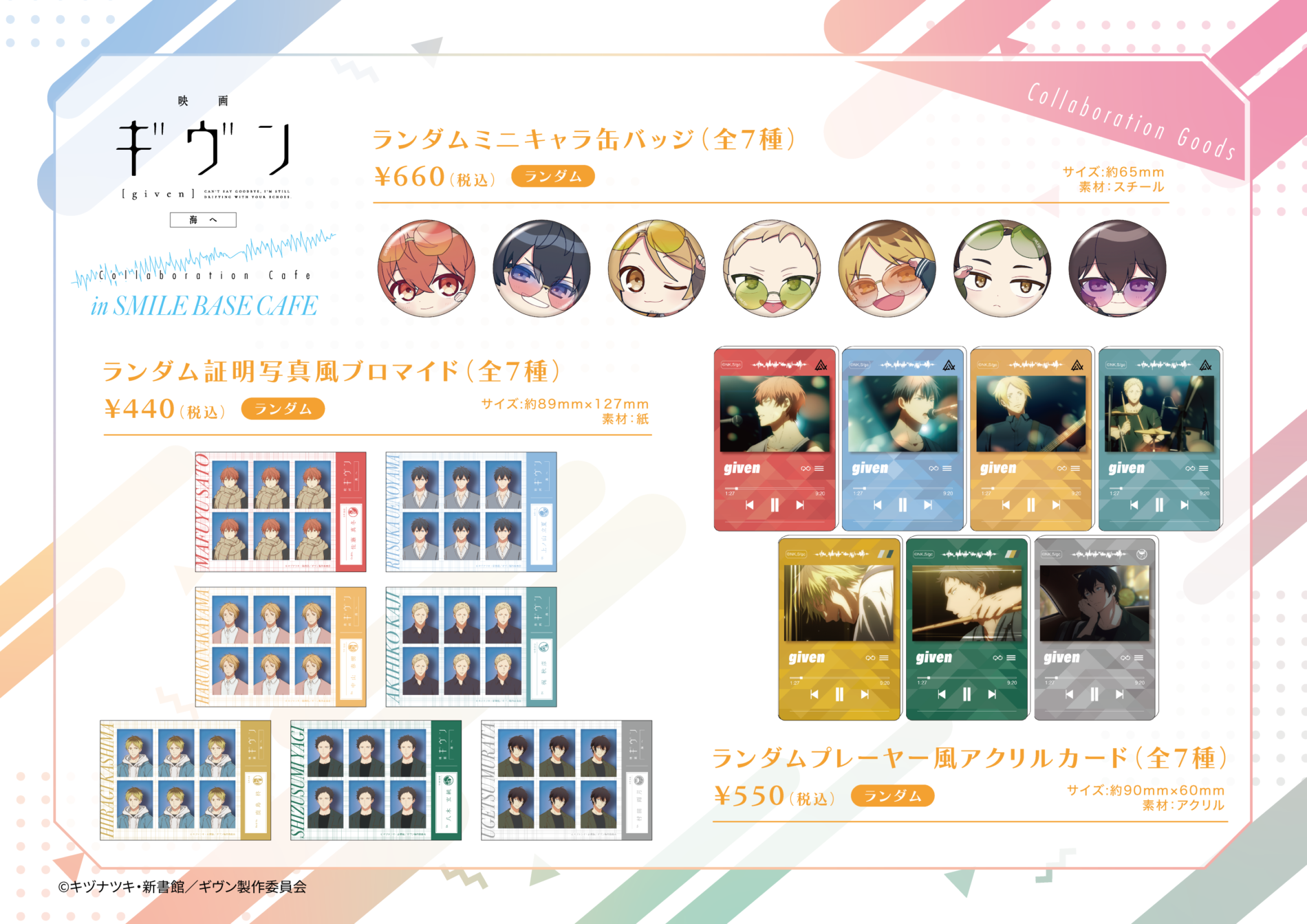 池袋】「映画 ギヴン 海へ」Collaboration Cafe in SMILE BASE CAFE 