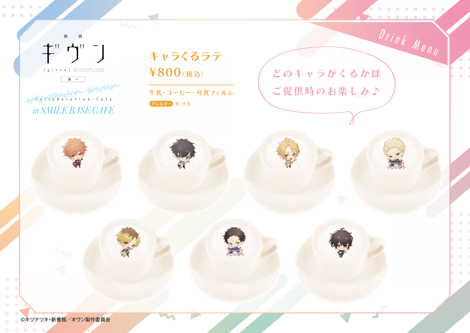 池袋】「映画 ギヴン 海へ」Collaboration Cafe in SMILE BASE CAFE 
