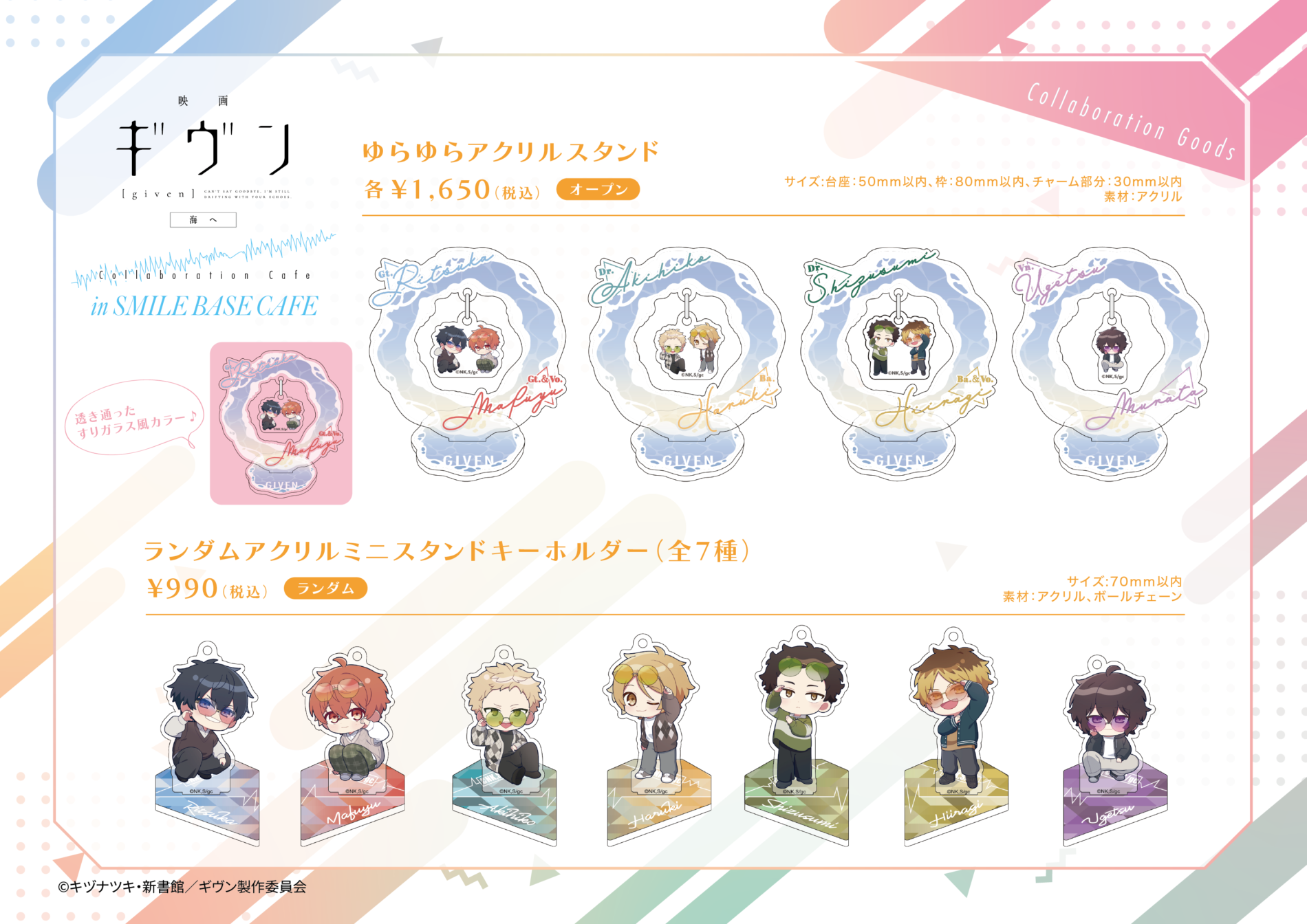 池袋】「映画 ギヴン 海へ」Collaboration Cafe in SMILE BASE CAFE 