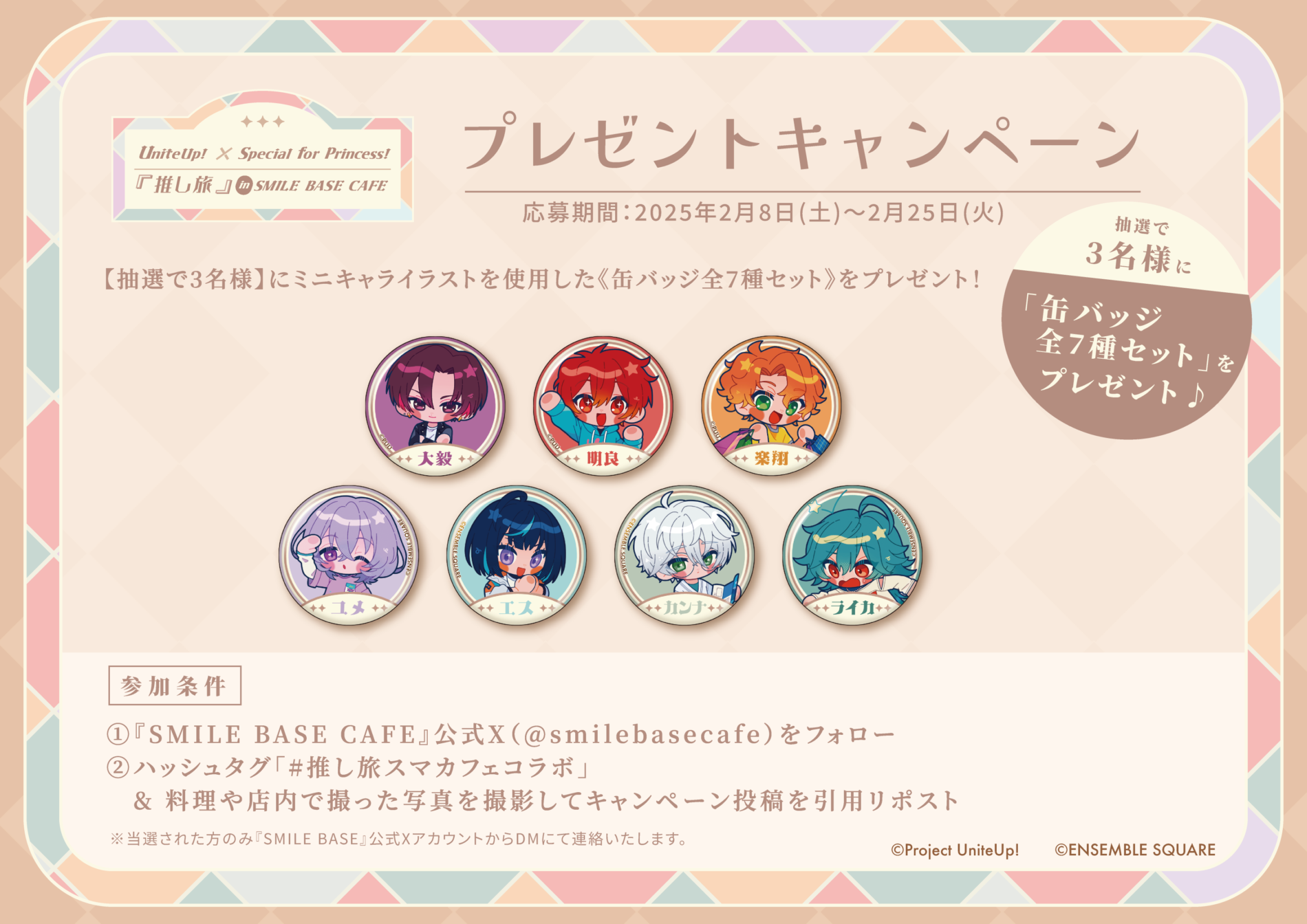 名古屋栄】UniteUp! ✕ Special for Princess! 『推し旅』in SMILE 