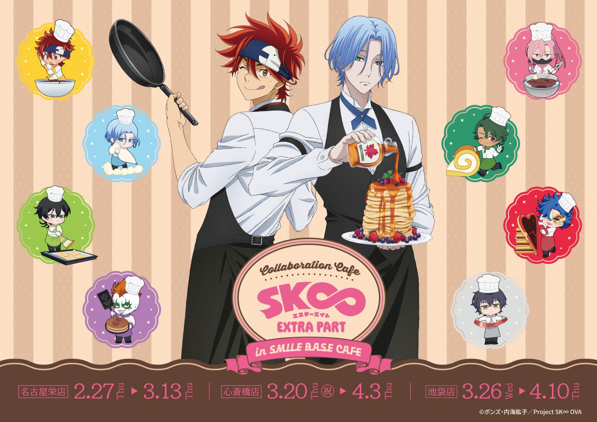 OVA「SK∞ エスケーエイト EXTRA PART」× SMILE BASE CAFE｜SMILE BASE 