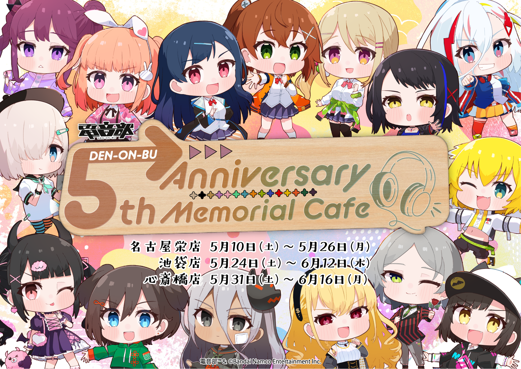 池袋】電音部 5th Anniversary Memorial Cafe｜SMILE BASE CAFE