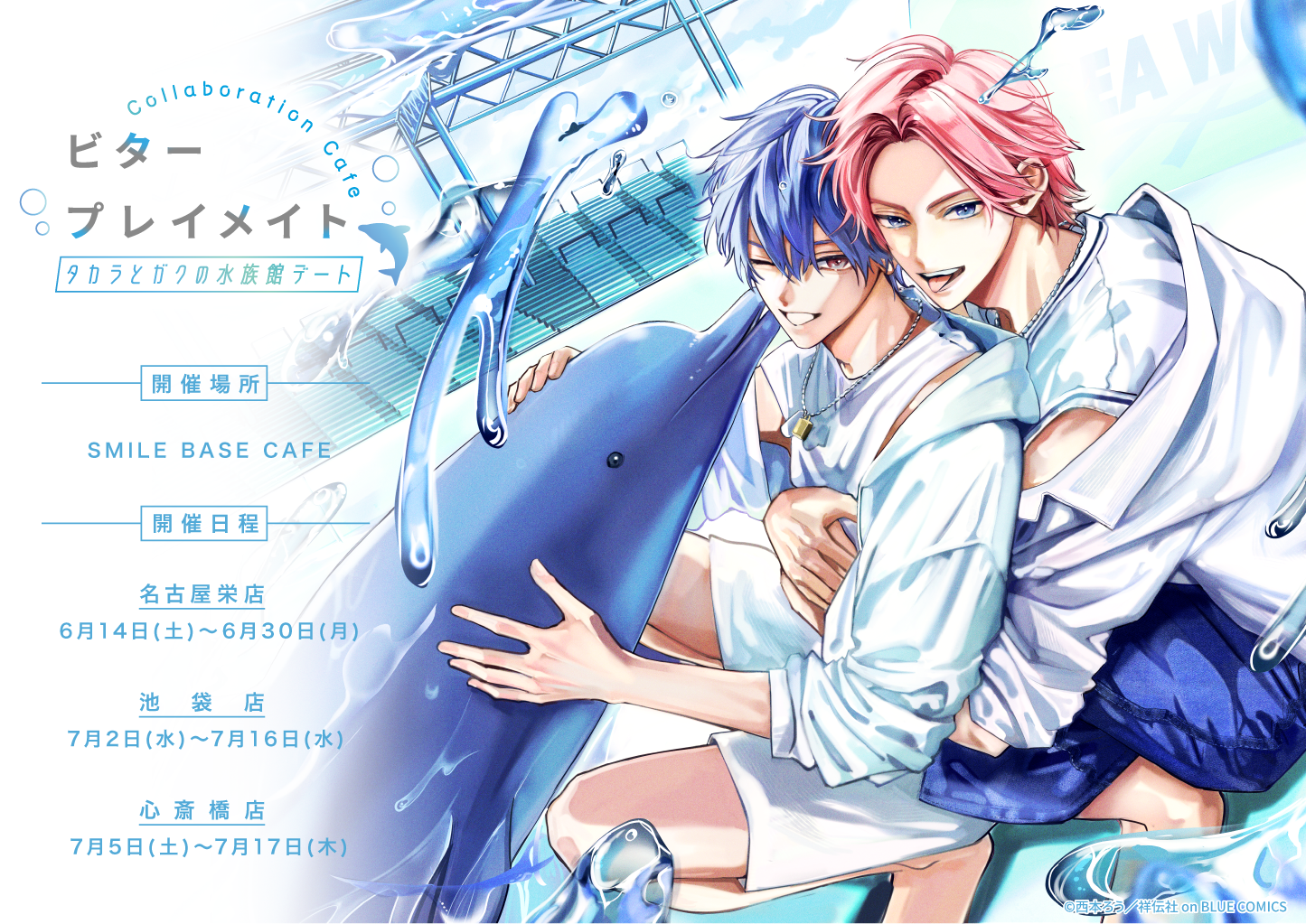 池袋】「ビタープレイメイト」Collaboration Cafe タカラとガクの 