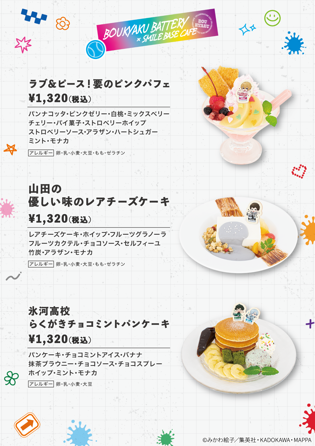 名古屋栄】TVアニメ『忘却バッテリー』× SMILE BASE CAFE｜SMILE BASE CAFE