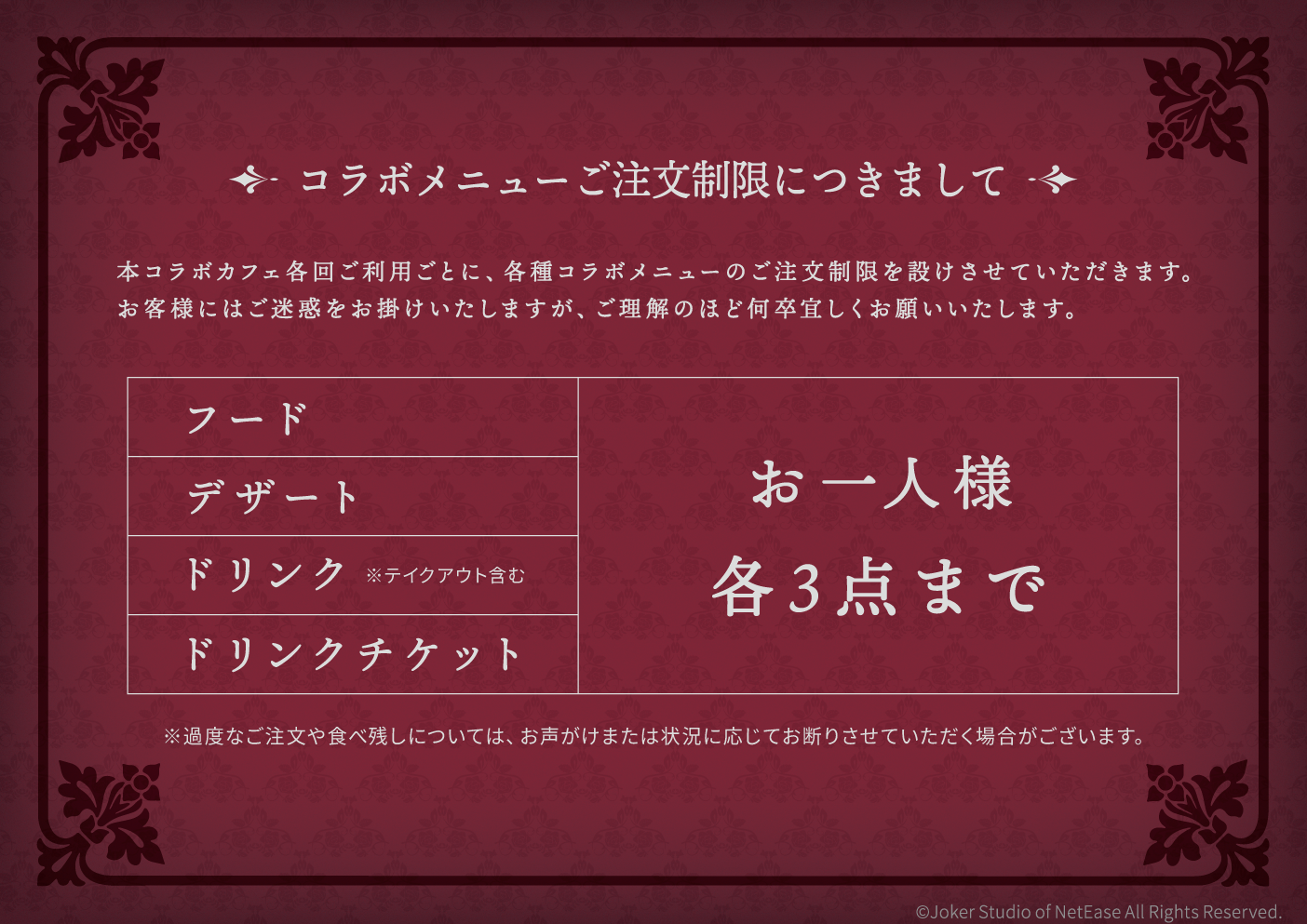 池袋】「第五人格」Collaboration Cafe ～Gothic Garden～｜SMILE BASE 