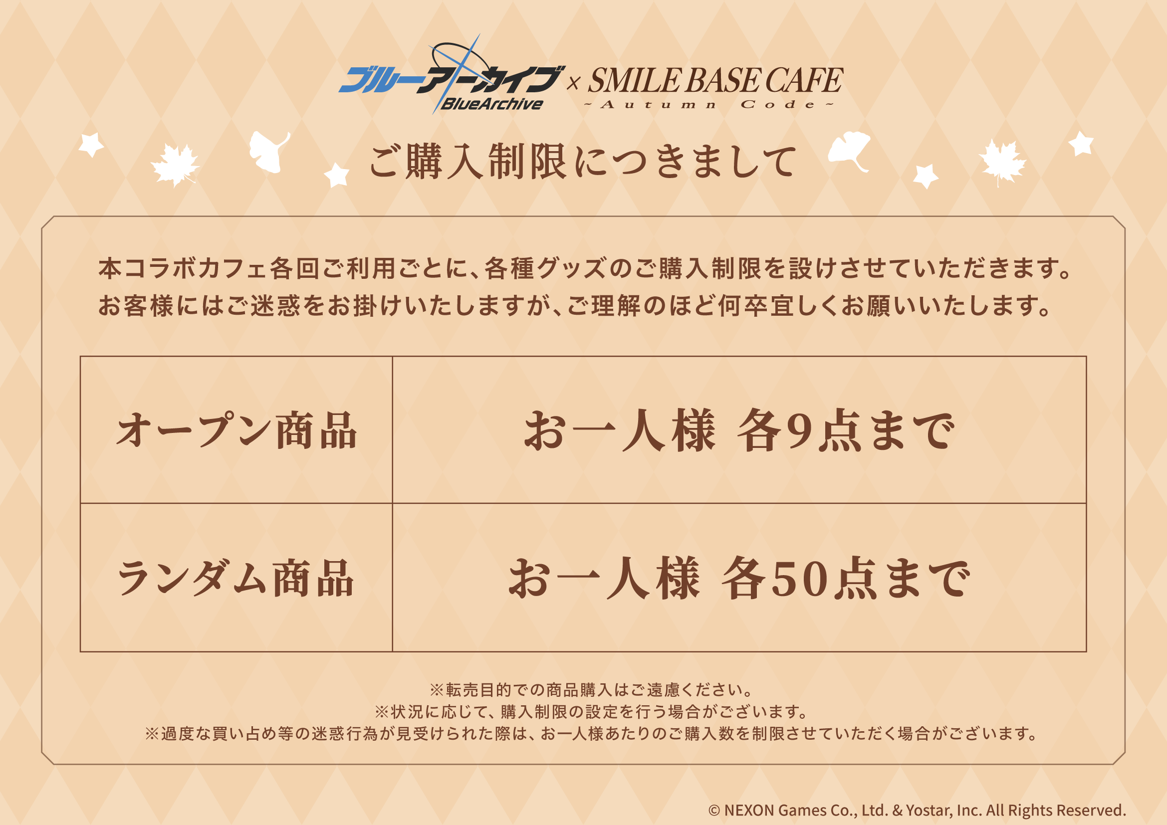 池袋】ブルーアーカイブ×SMILE BASE CAFE ~Autumn Code~｜SMILE BASE CAFE