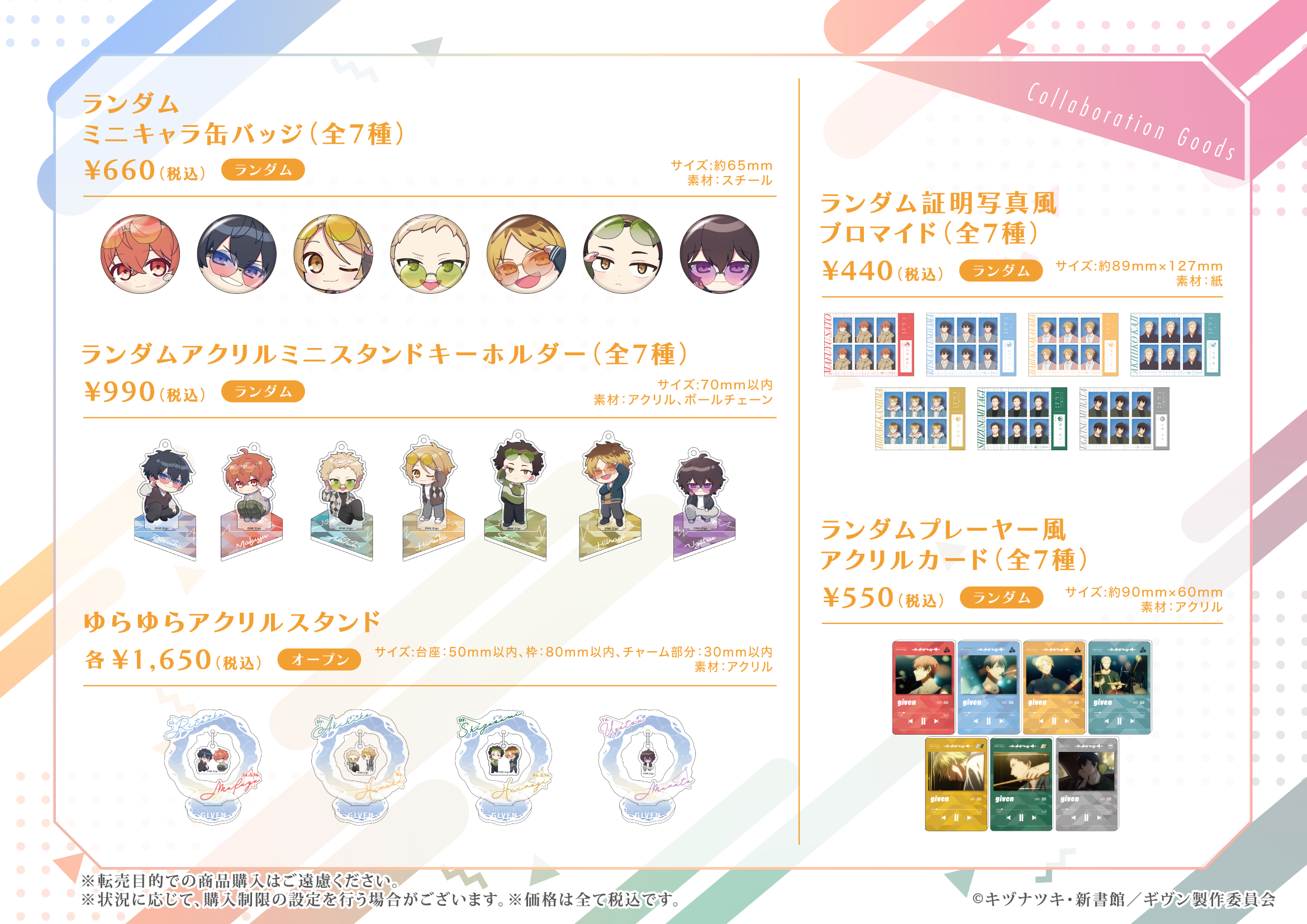 池袋】「映画 ギヴン 海へ」Collaboration Cafe in SMILE BASE CAFE 
