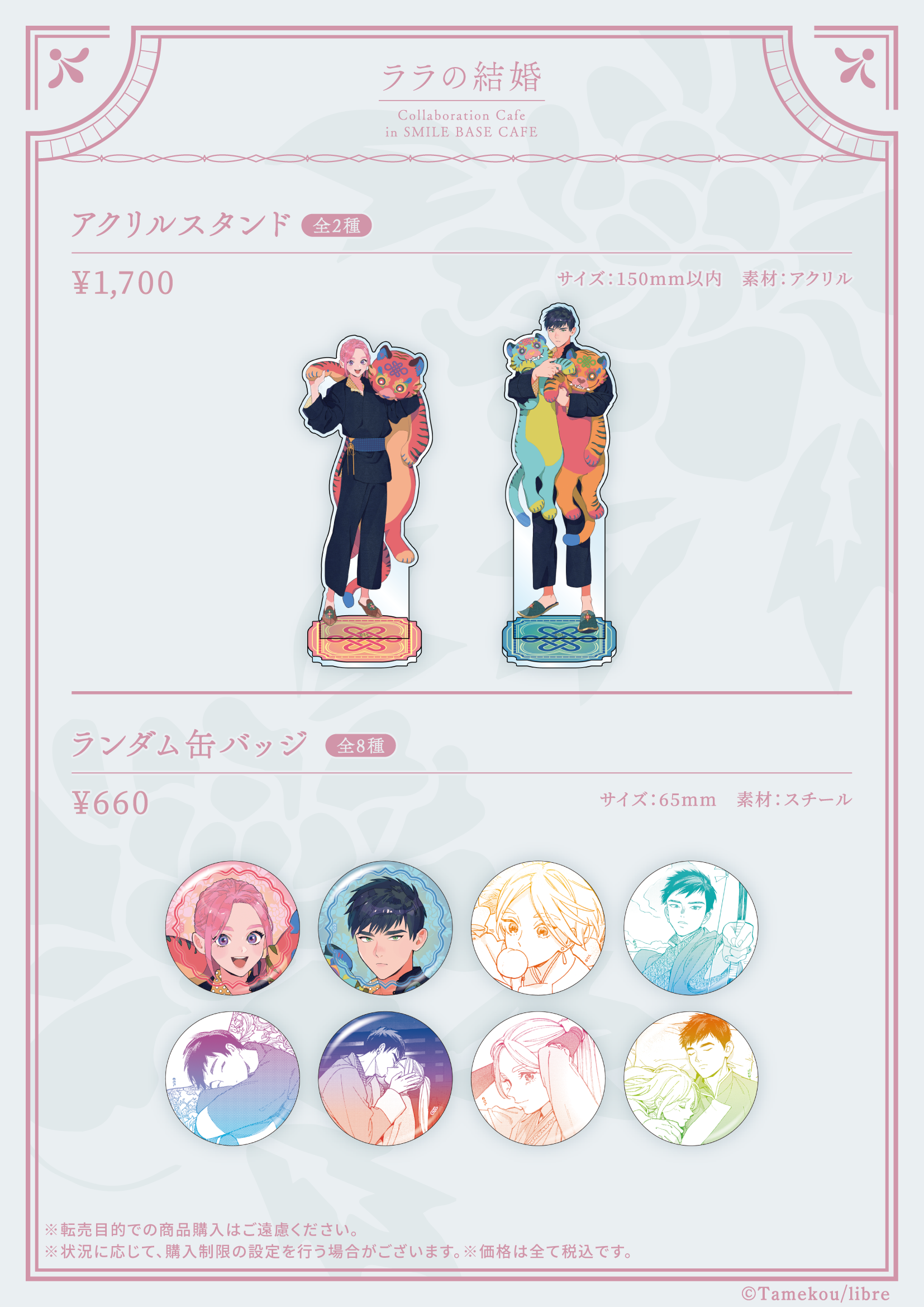 名古屋栄】「ララの結婚」Collaboration Cafe in SMILE BASE CAFE 