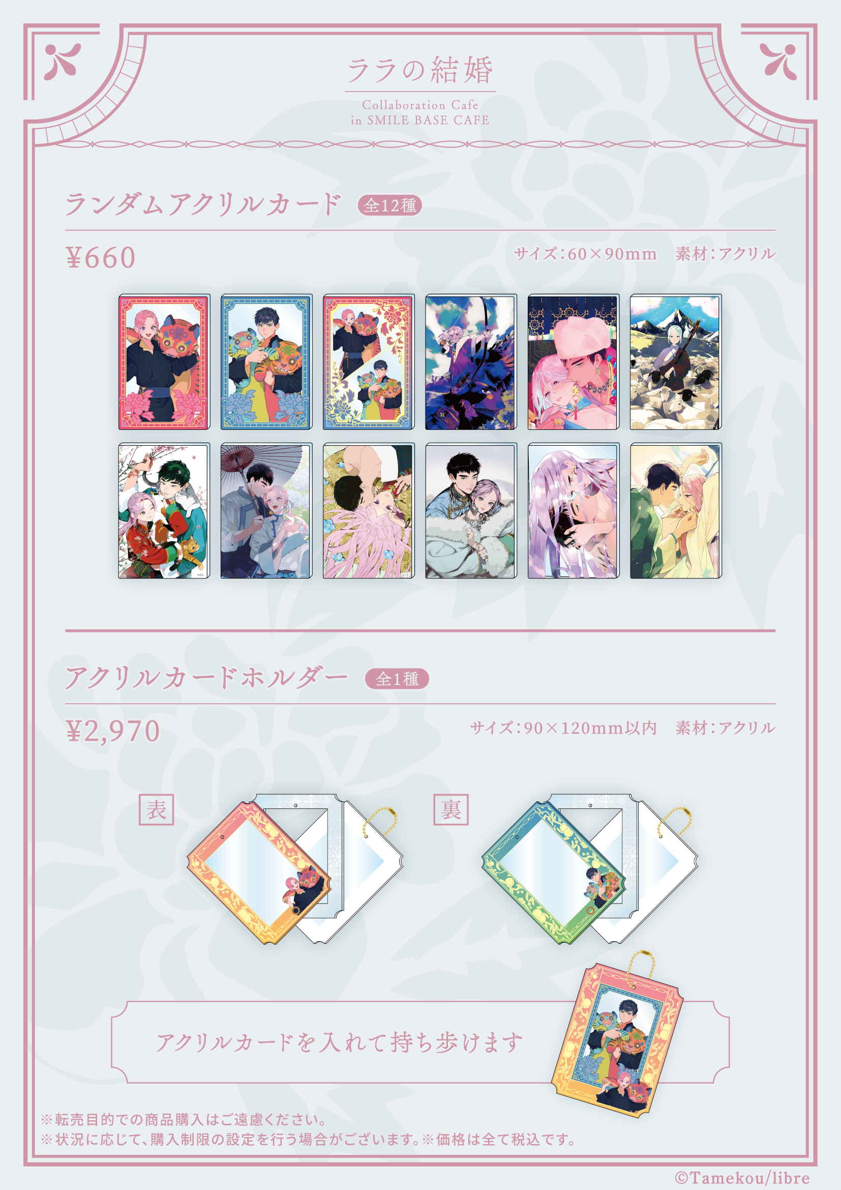 名古屋栄】「ララの結婚」Collaboration Cafe in SMILE BASE CAFE 