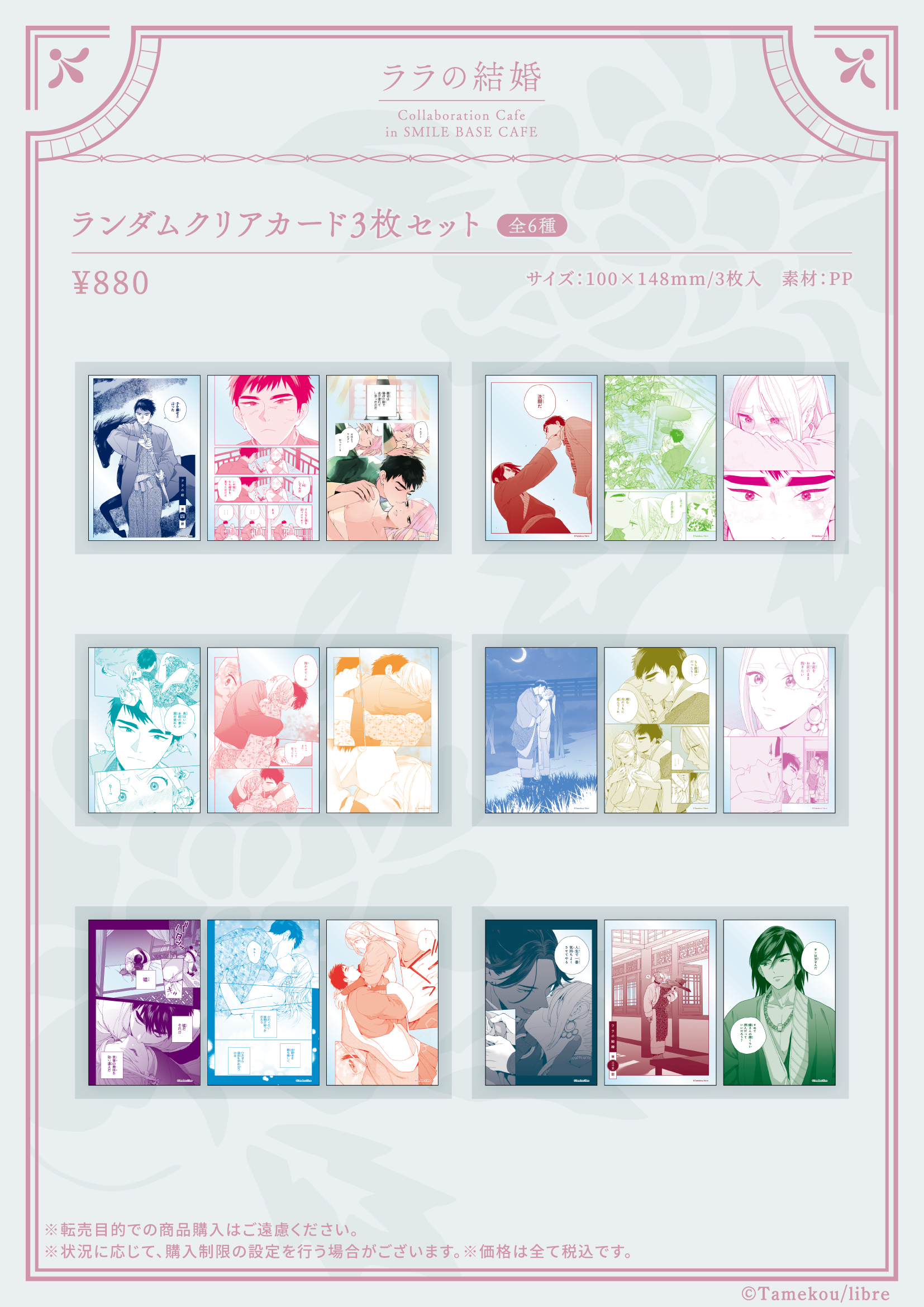 名古屋栄】「ララの結婚」Collaboration Cafe in SMILE BASE CAFE 