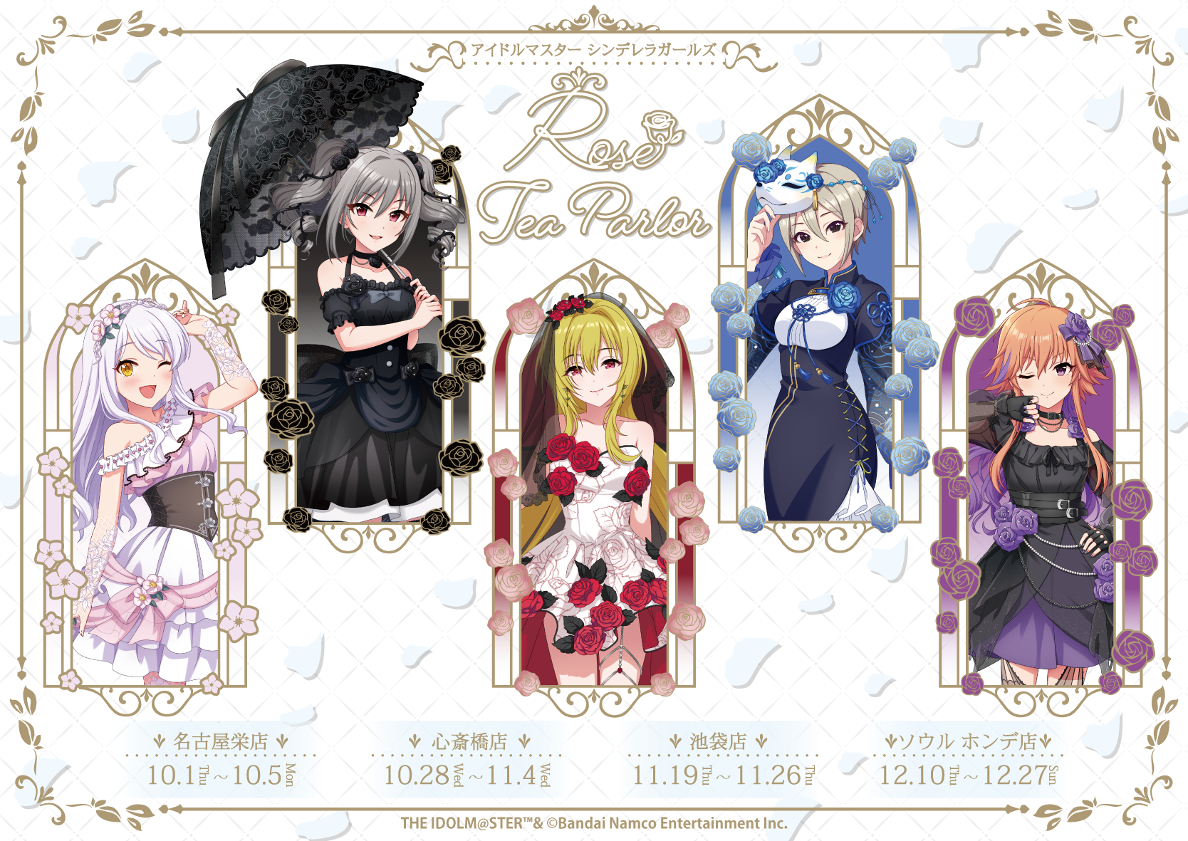『アイドルマスター シンデレラガールズ』Rose Tea Parlor