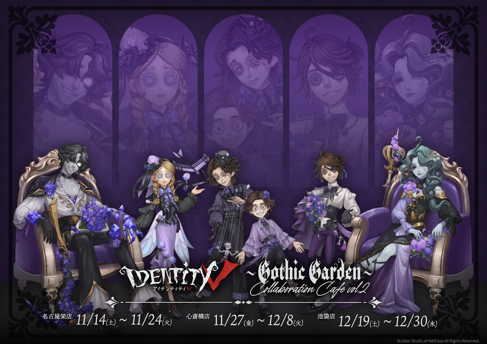 「第五人格」Collaboration Cafe ~Gothic Garden vol.2~