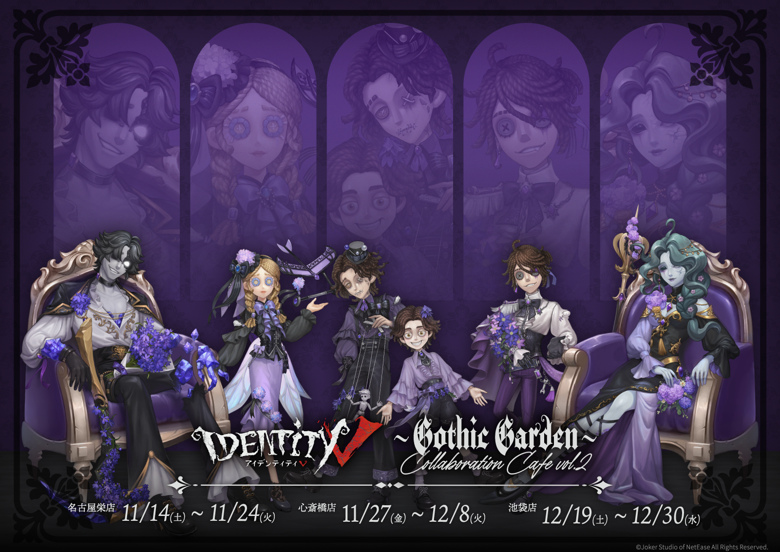 「第五人格」Collaboration Cafe ～Gothic Garden vol.2～